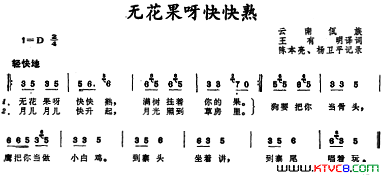 无花果呀快快熟 云南佤族儿歌简谱1