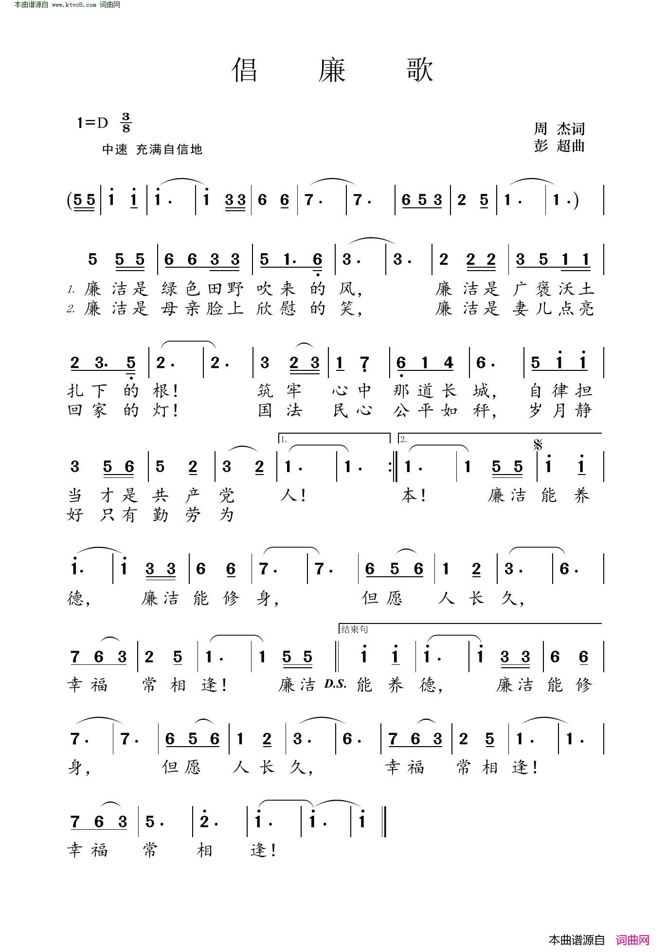 倡廉歌简谱1