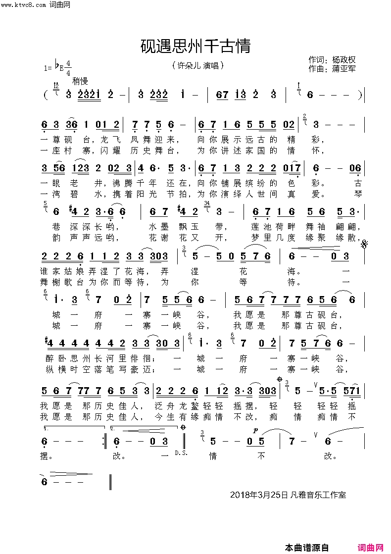 砚遇思州千古情简谱1