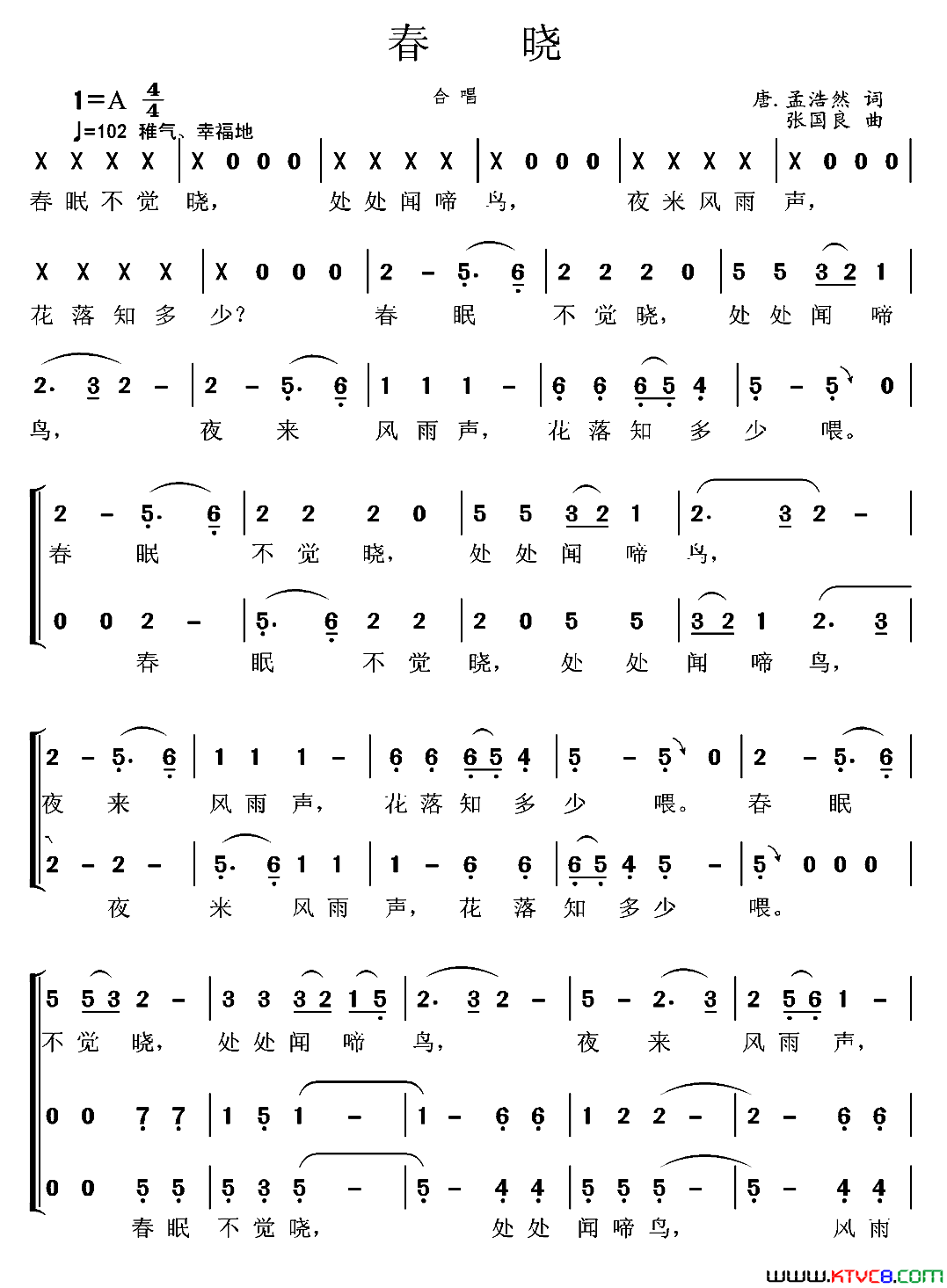 春晓合唱简谱1
