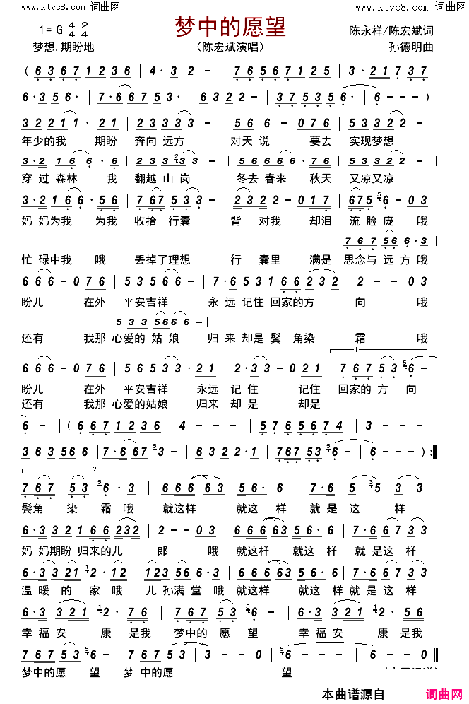 梦中的愿望简谱-陈宏斌演唱-陈永祥、陈宏斌/孙德明词曲1