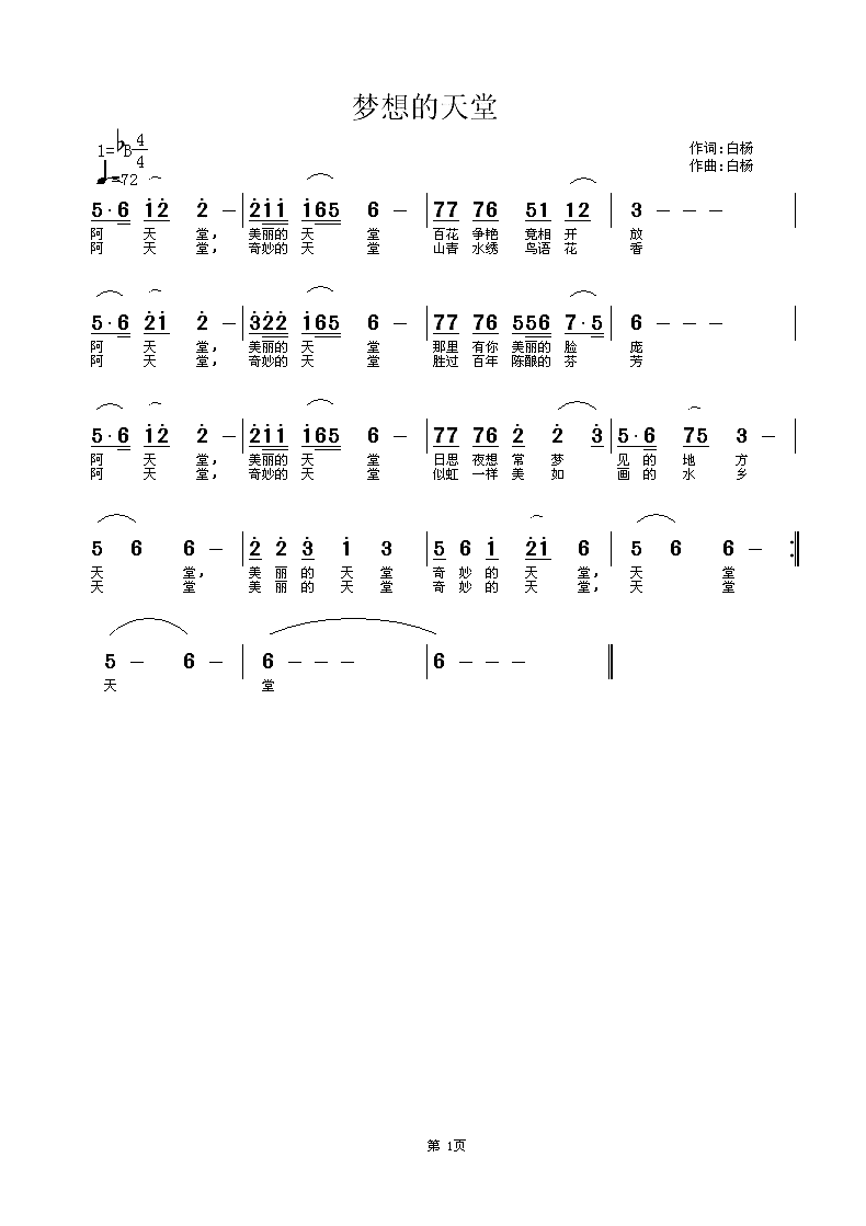 梦想的天堂简谱-白杨演唱1