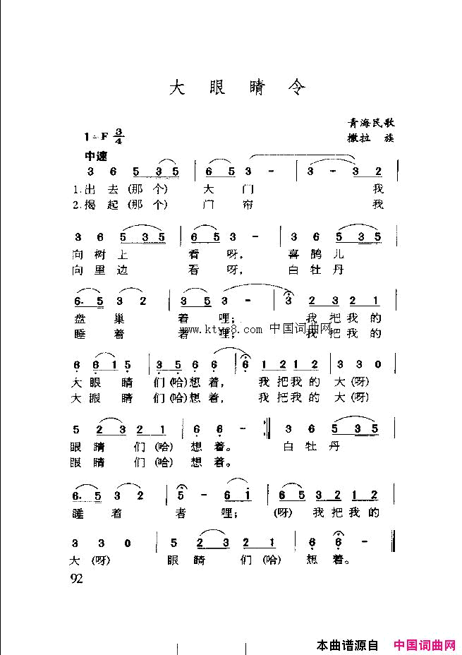 大眼睛令简谱1