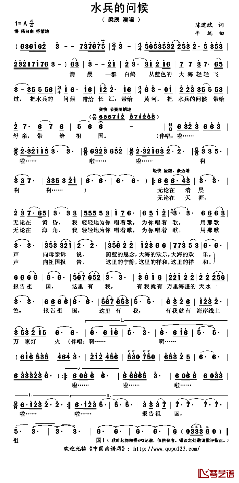 水兵的问候简谱(歌词)-梁辰演唱-秋叶起舞记谱上传1