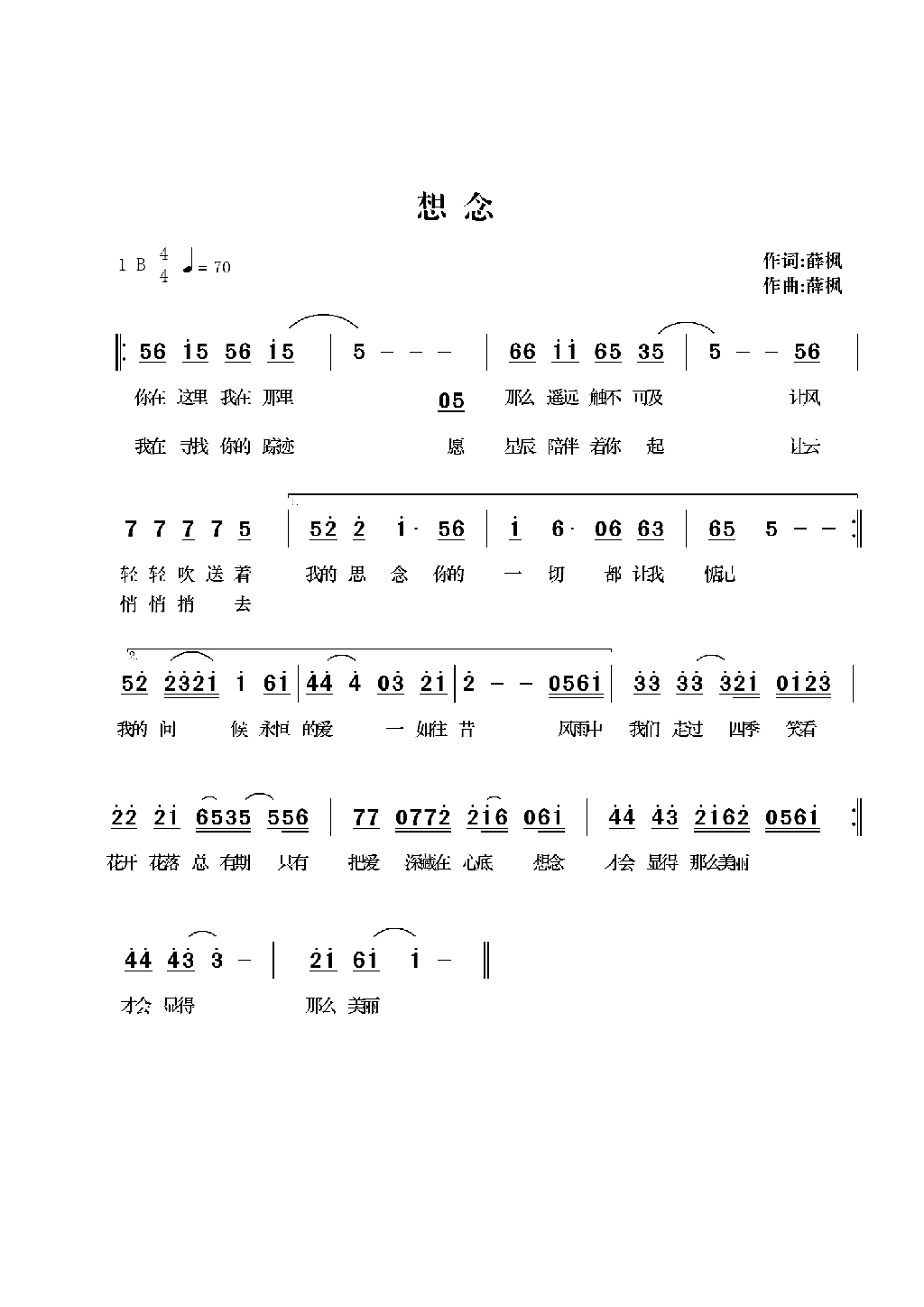 想念简谱-薛枫演唱1