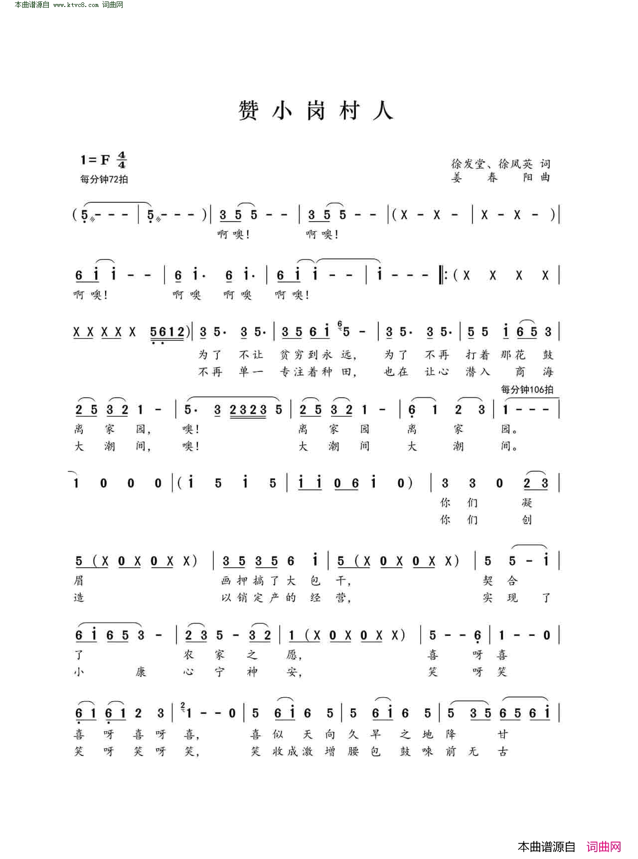 赞小岗村人简谱1