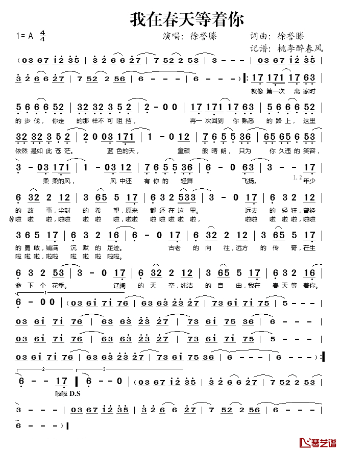 我在春天等着你简谱(歌词)-徐誉滕演唱-桃李醉春风 记谱上传1