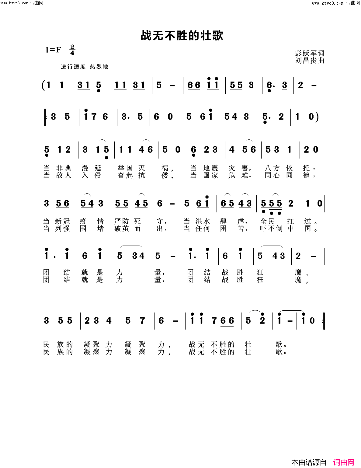 战无不胜的壮歌F罗兰17#-18#-70#-68#简谱-何唐平演唱-彭跃军/刘昌贵词曲1