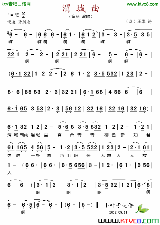 渭城曲简谱-童丽演唱-王维词曲1