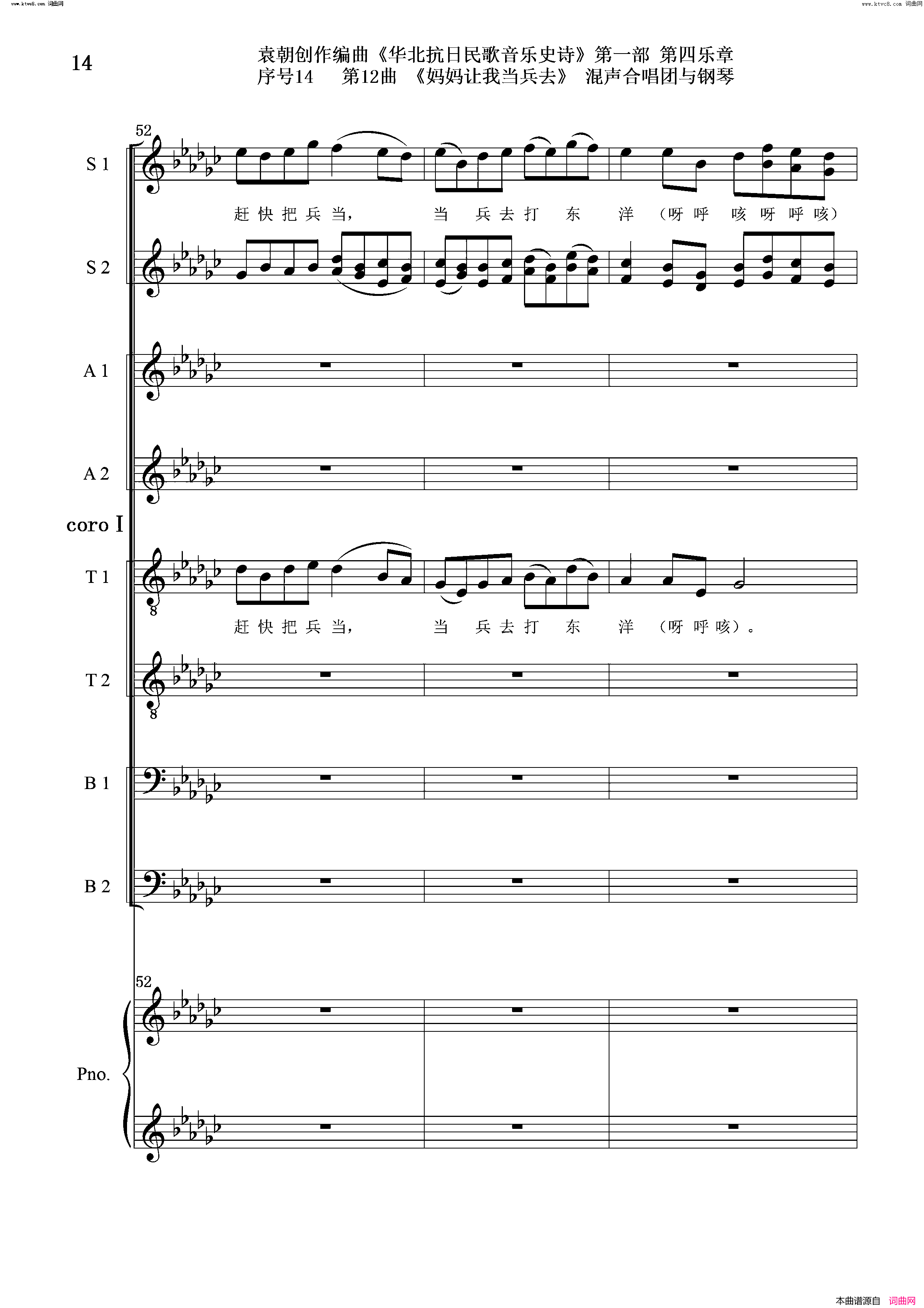 妈妈让我去当兵序号14第12曲Ⅰ合唱团与钢琴简谱1
