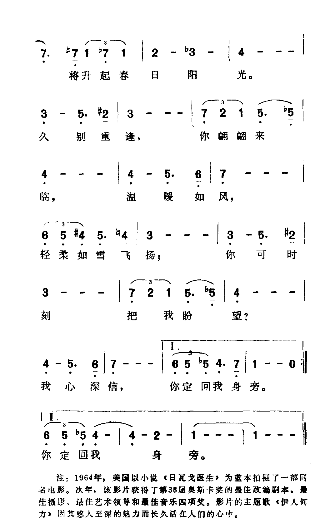 伊人何方简谱1