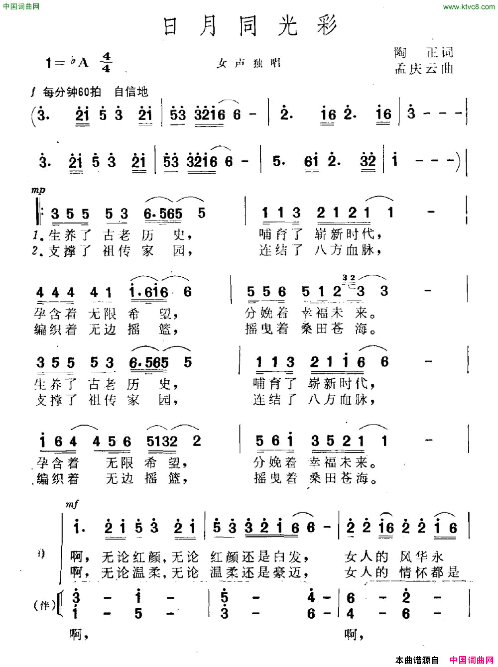 日月同光彩简谱1