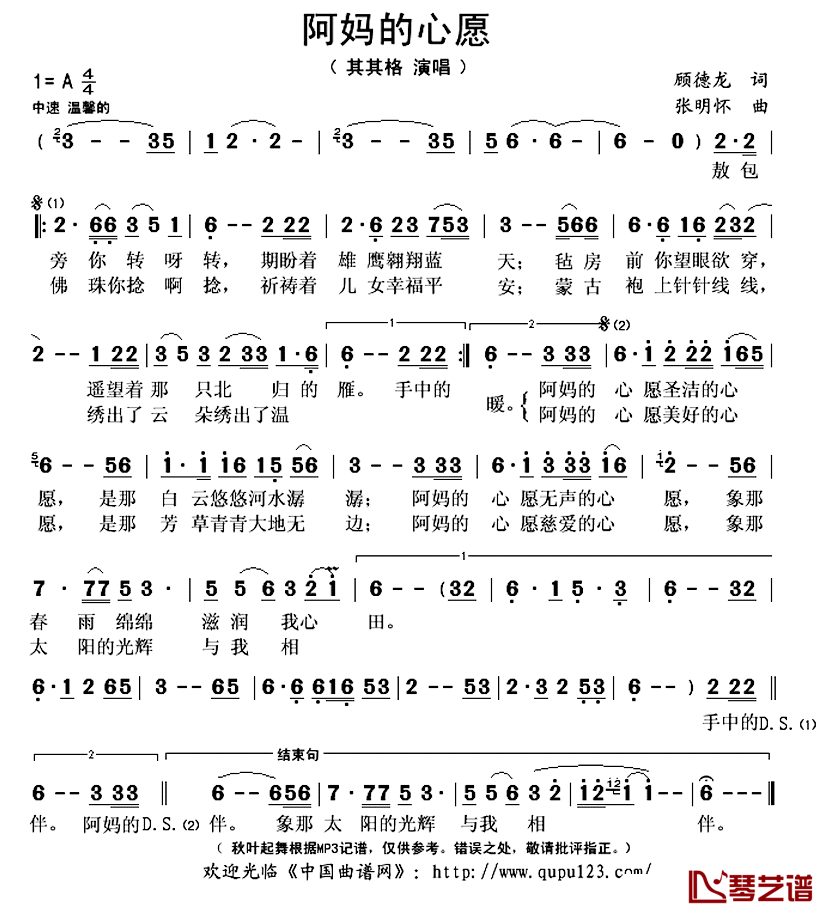 阿妈的心愿简谱(歌词)-其其格演唱-秋叶起舞记谱上传1