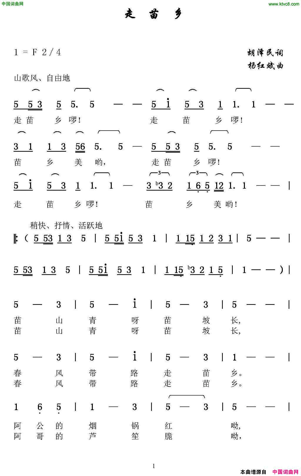 走苗乡简谱1