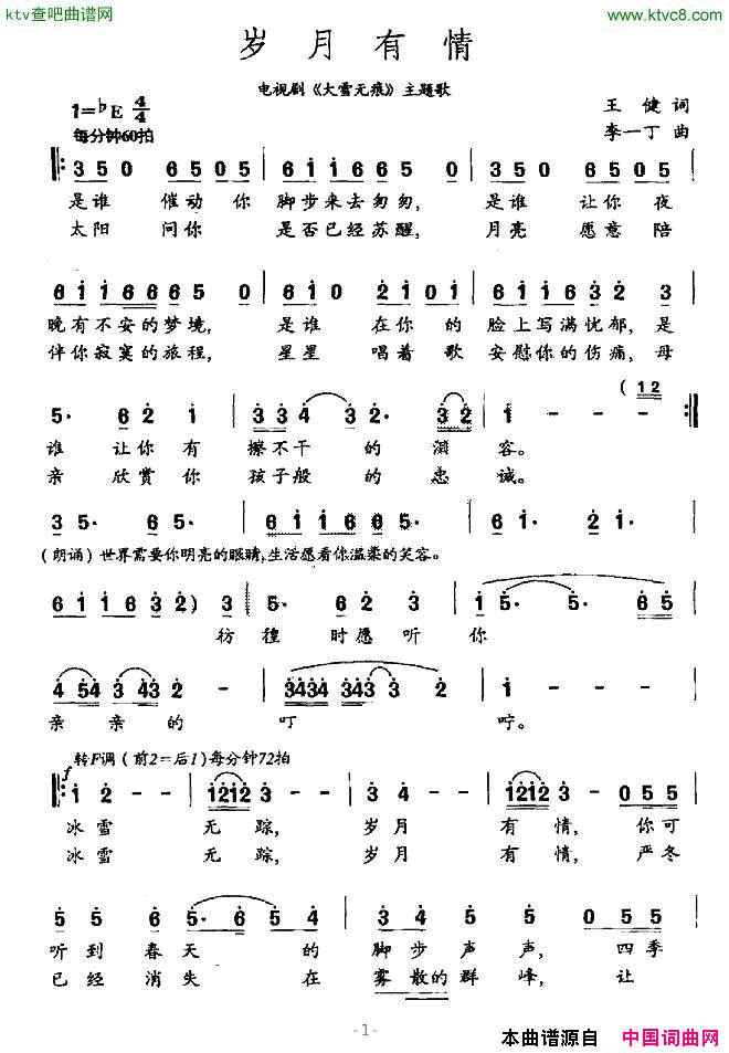 岁月有情电视剧《大雪无痕》主题歌简谱1