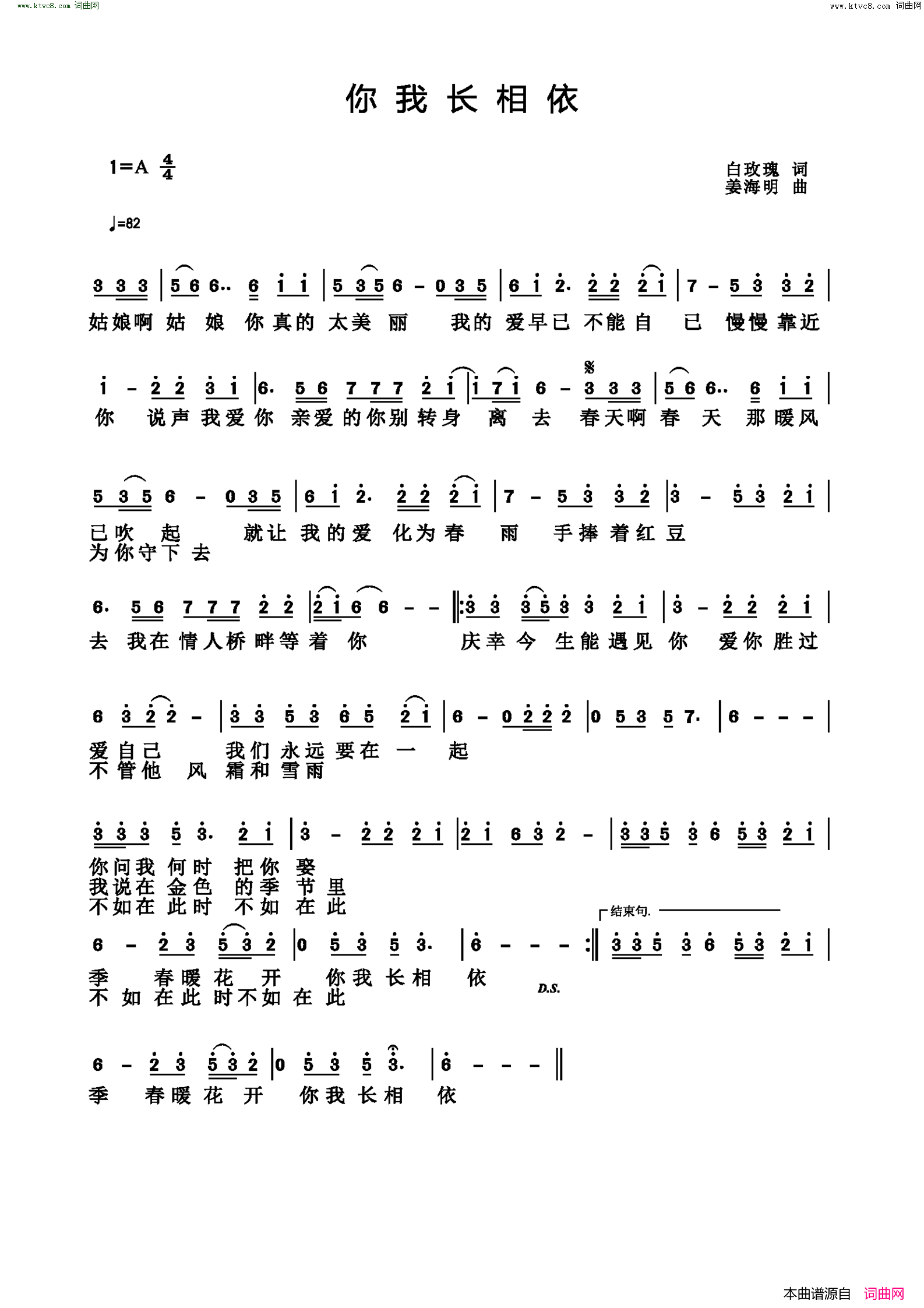 你我长相依简谱1