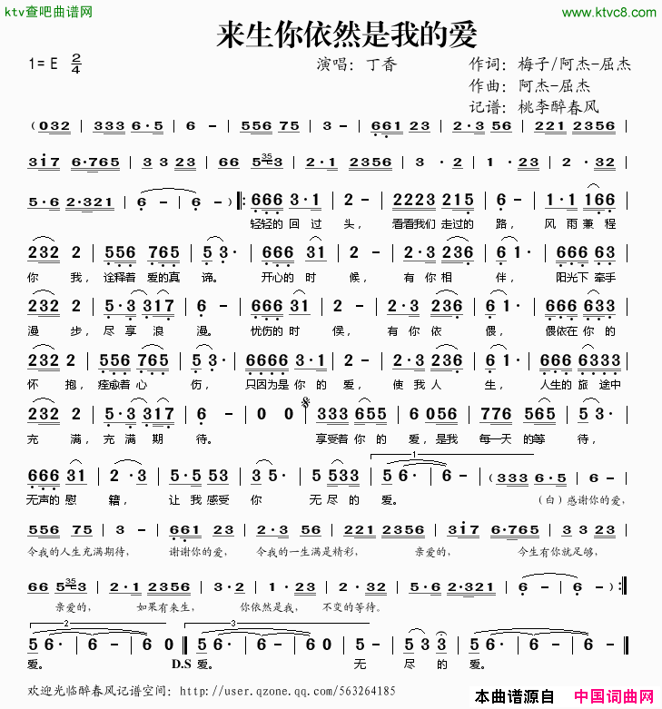 来生你依然是我的爱简谱-丁香演唱-梅子、阿杰/阿杰、屈杰词曲1