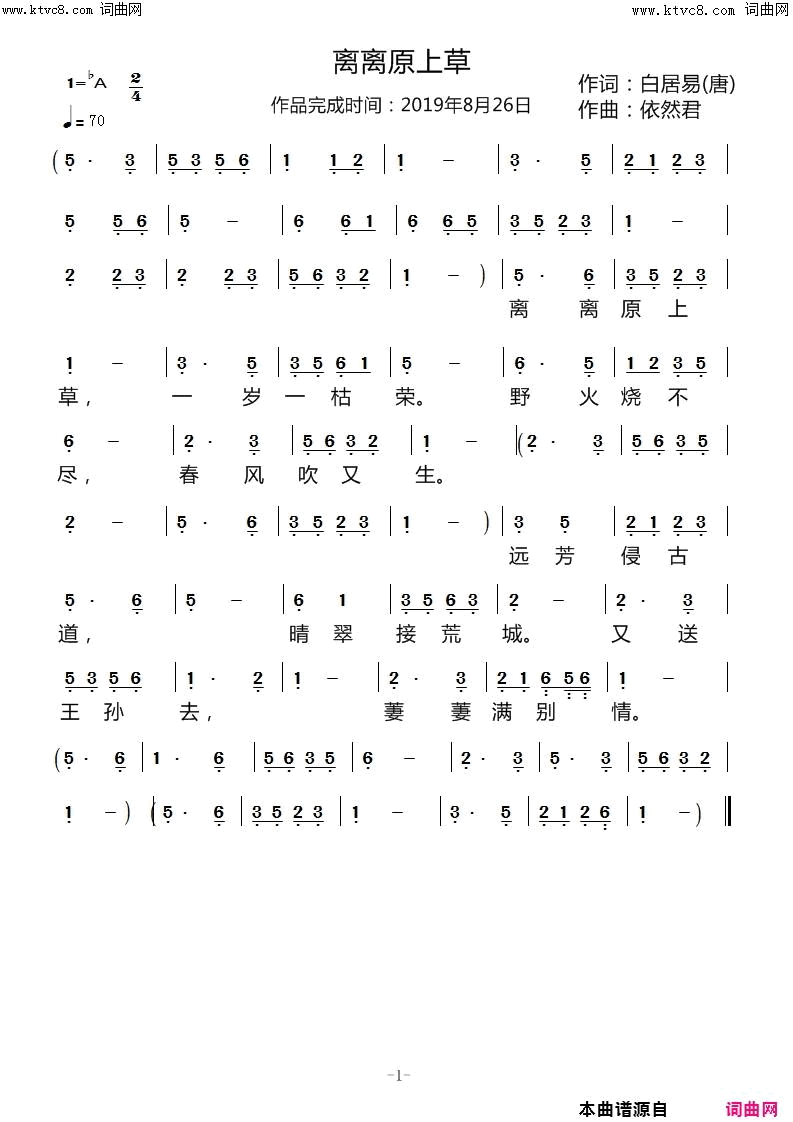 离离原上草依然君第37首作曲简谱-朱清秀演唱-白居易/依然君词曲1