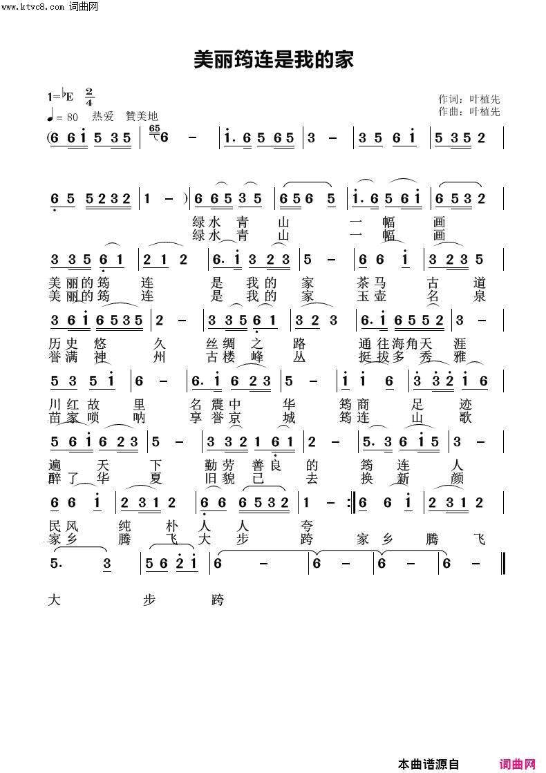 美丽筠连我的家简谱1