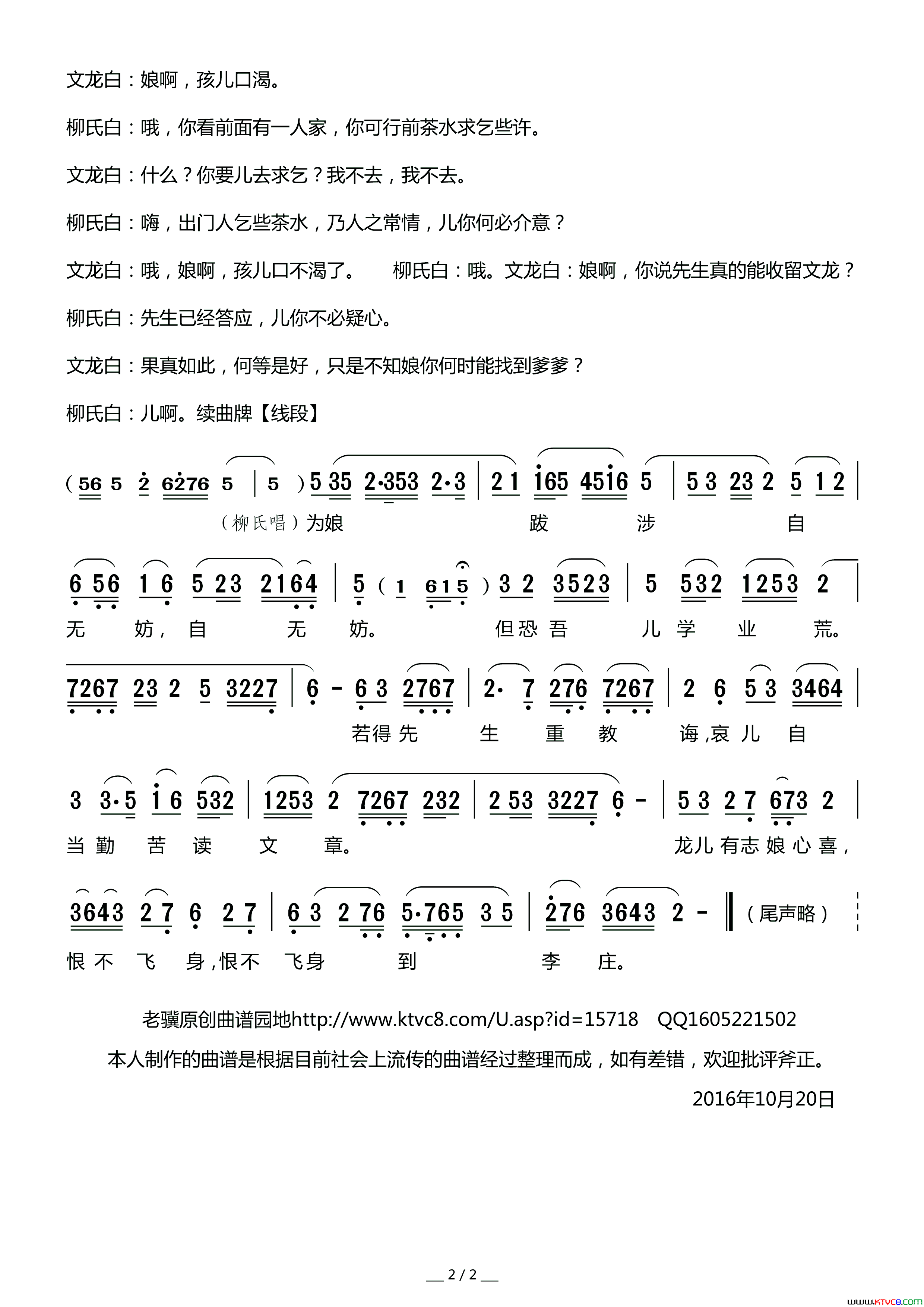 [莆仙戏]孔词《状元与乞丐》选段简谱1