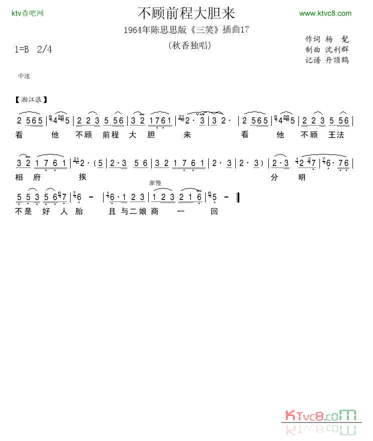 1964年陈思思版《三笑》插曲17简谱1