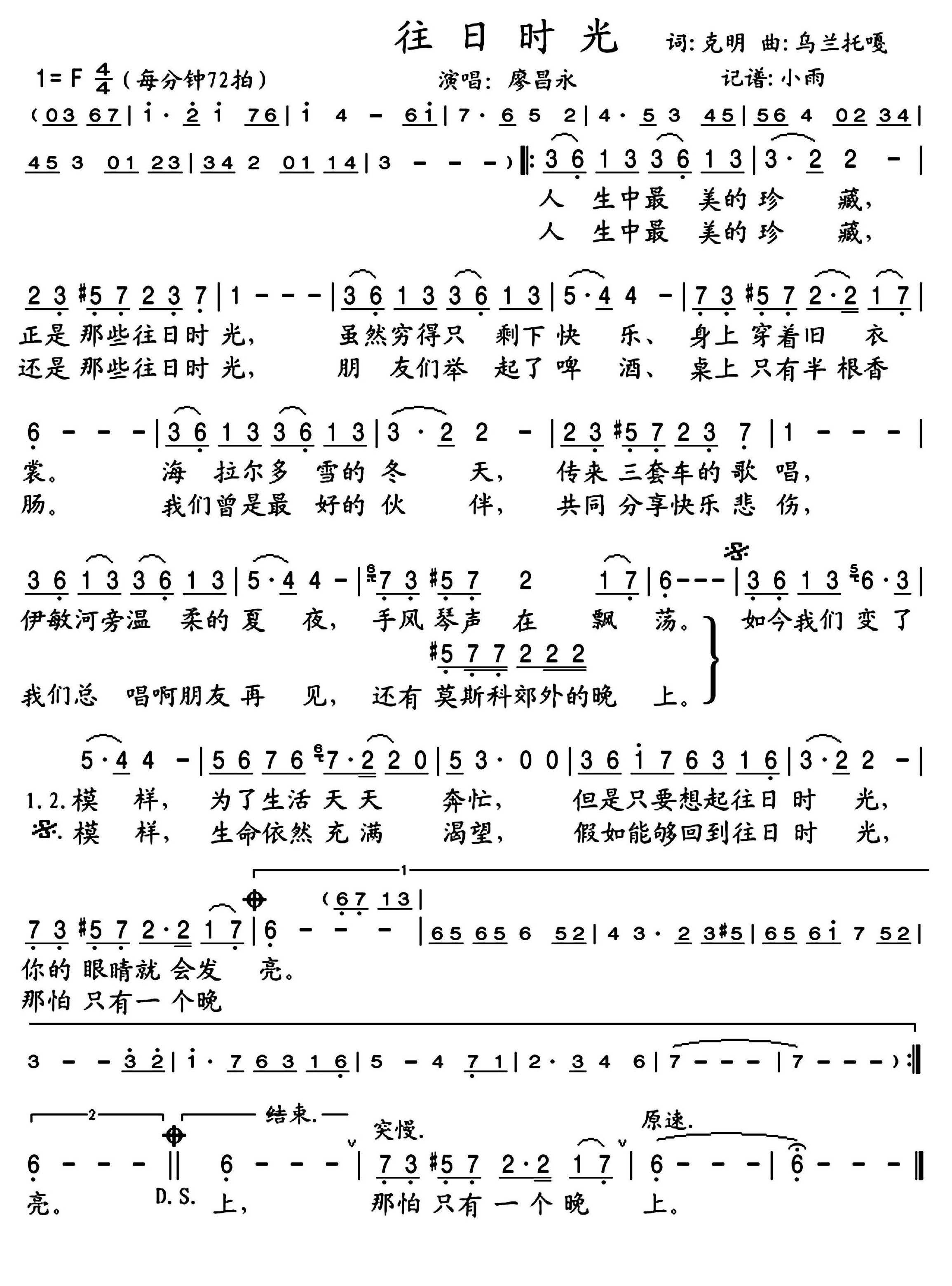 往日时光简谱-廖昌永演唱-小雨制谱1