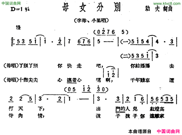 母女分别歌剧《星星之火》选曲简谱1