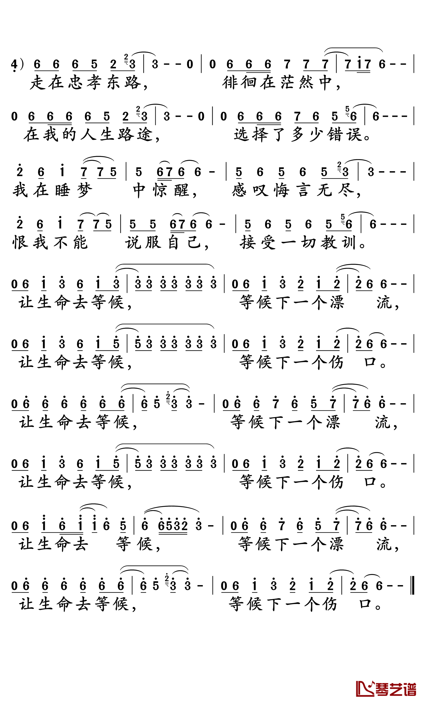 让生命等候简谱-童安格演唱-孙世彦曲谱2