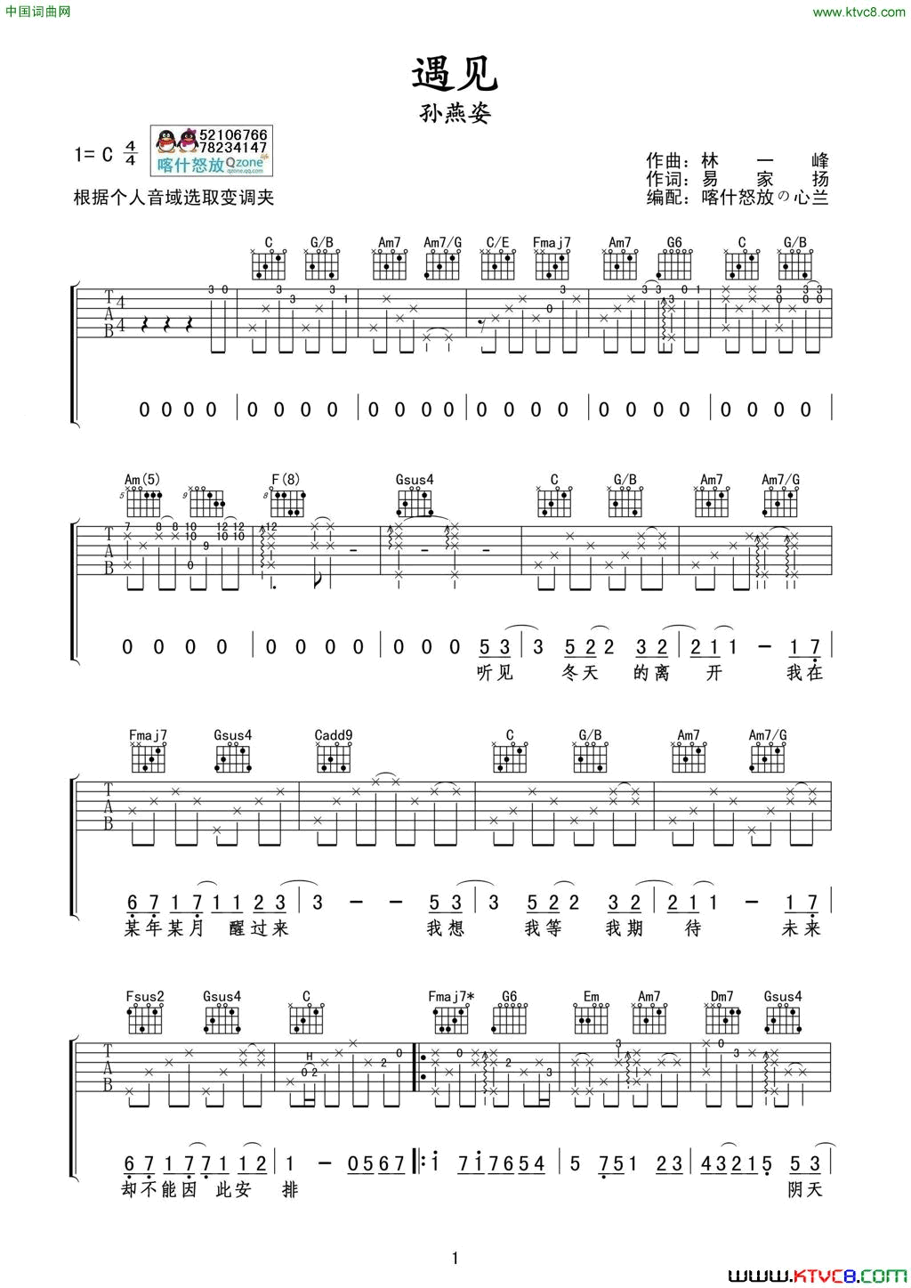 孙燕姿《遇见》喀什怒放版简谱1