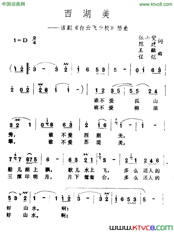 西湖美话剧《白云飞少校》插曲简谱1