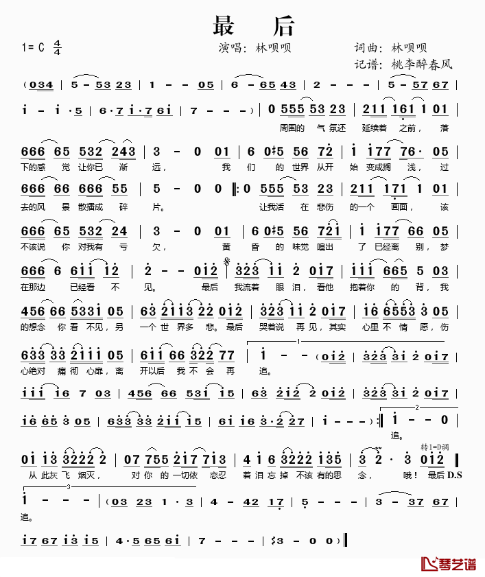 最后简谱(歌词)-林呗呗演唱-桃李醉春风记谱1