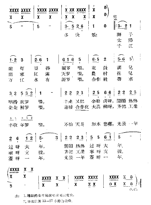 唱歌要唱丰收歌简谱1