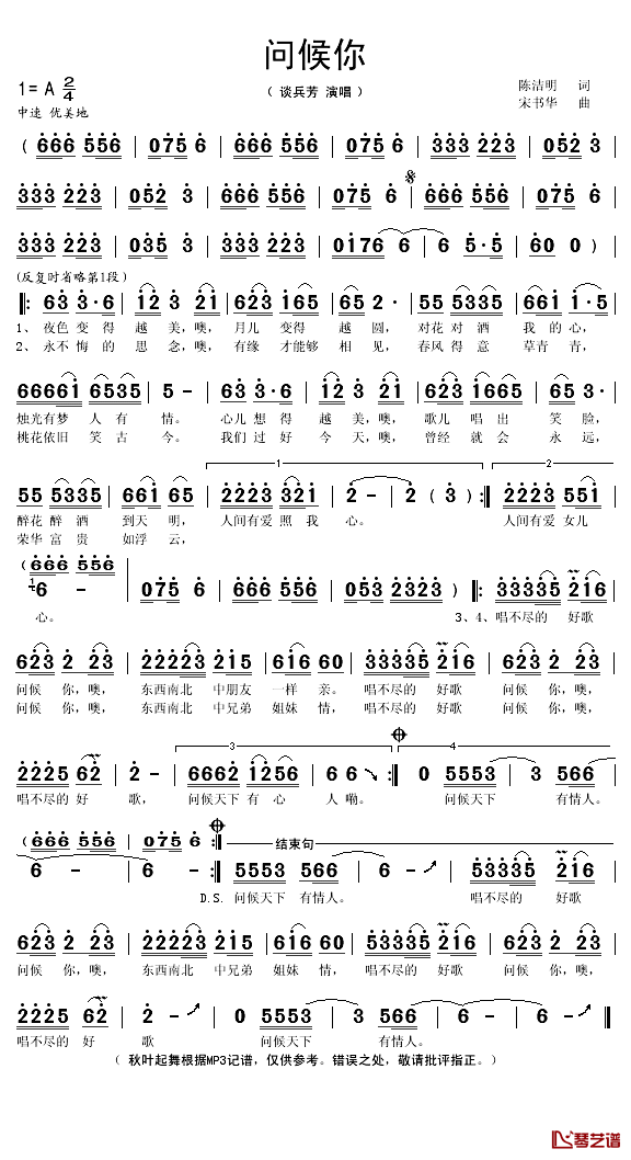 问候你简谱(歌词)-谈兵芳演唱-秋叶起舞记谱1