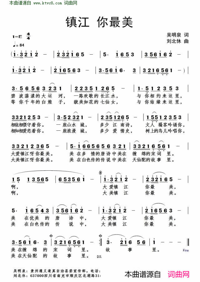 镇江 你最美简谱1
