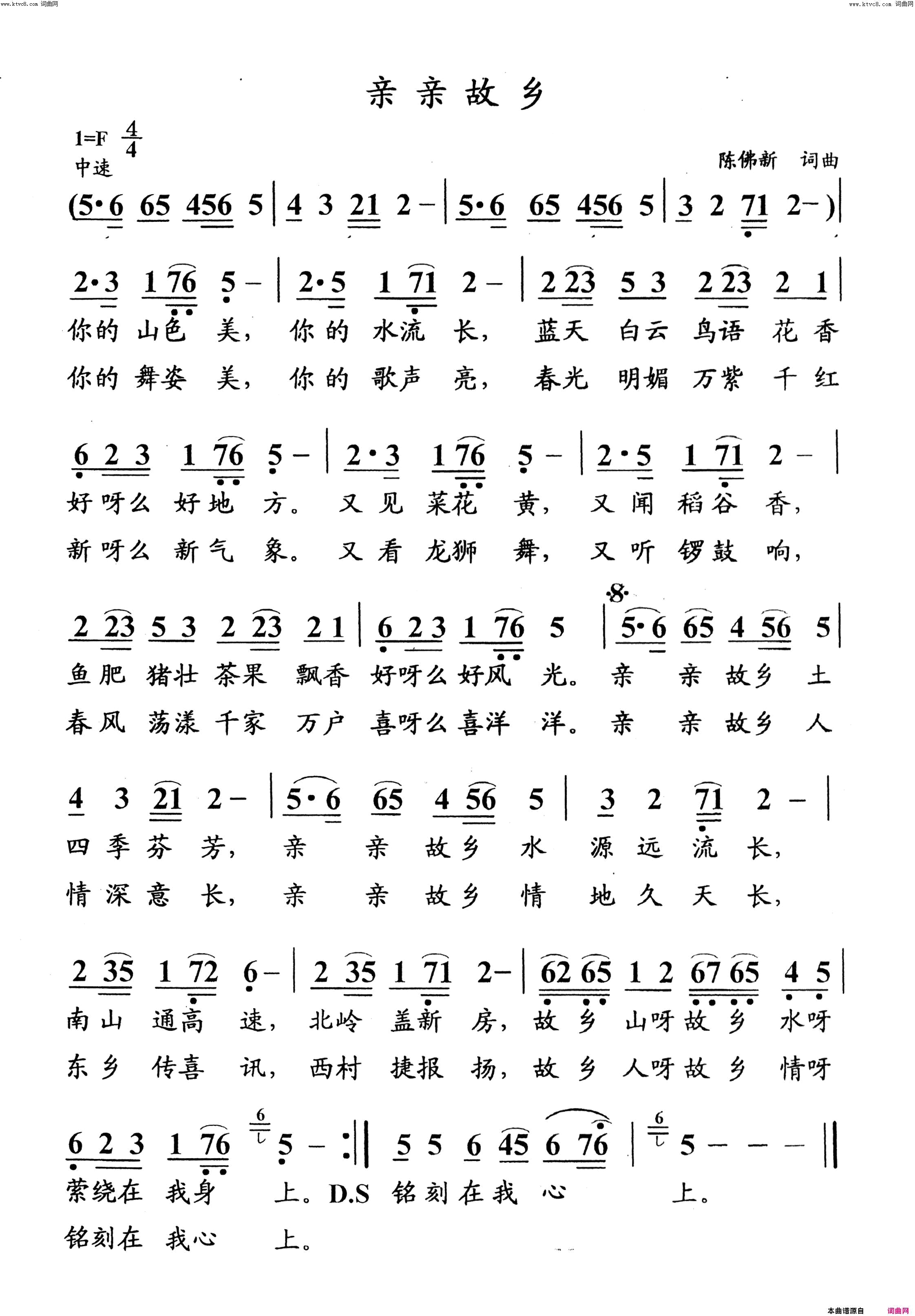 亲亲故乡简谱1