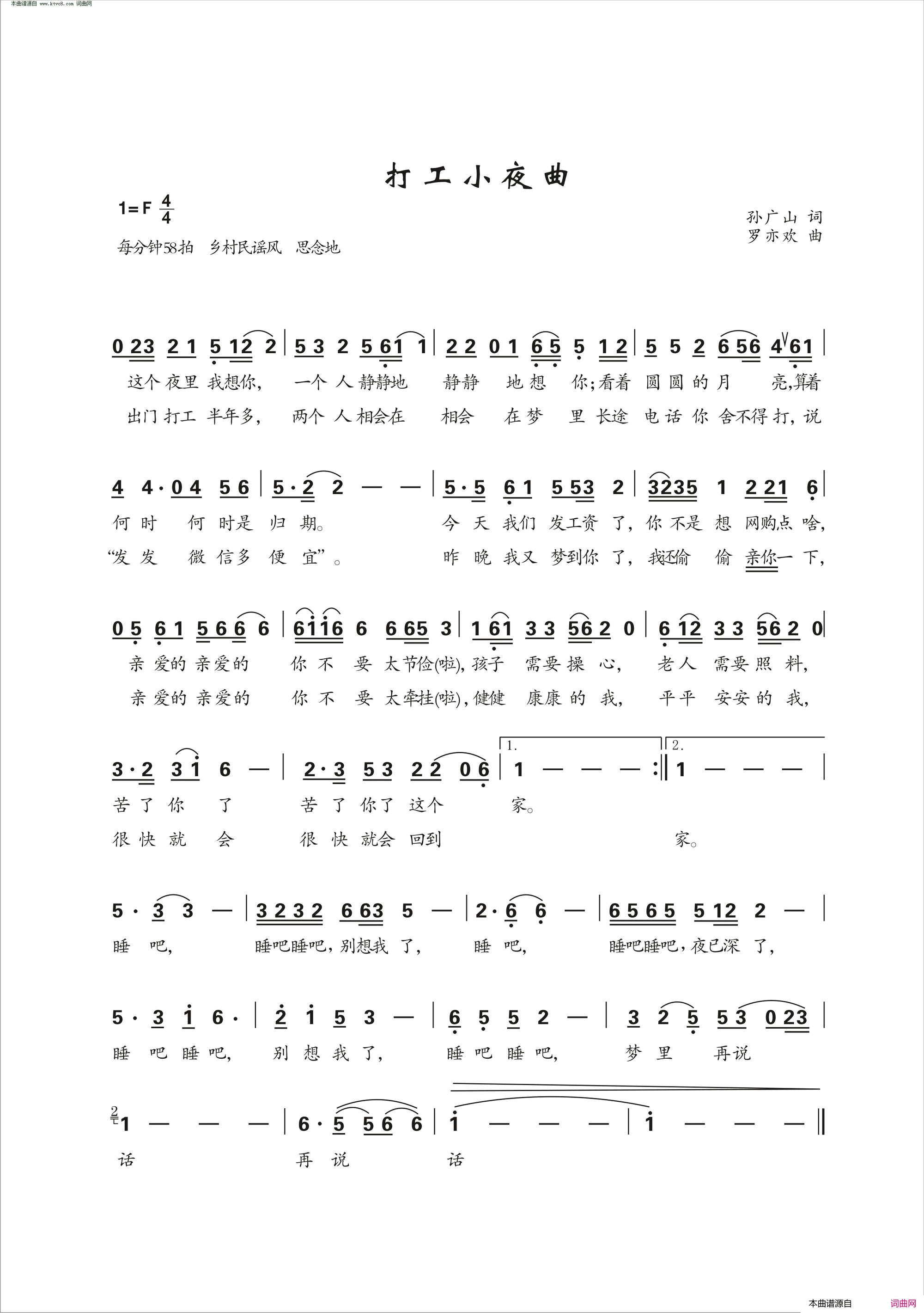 打工小夜曲简谱1