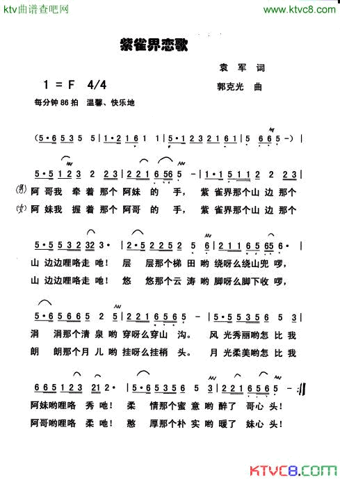 紫鹊界恋歌郭克光版简谱1