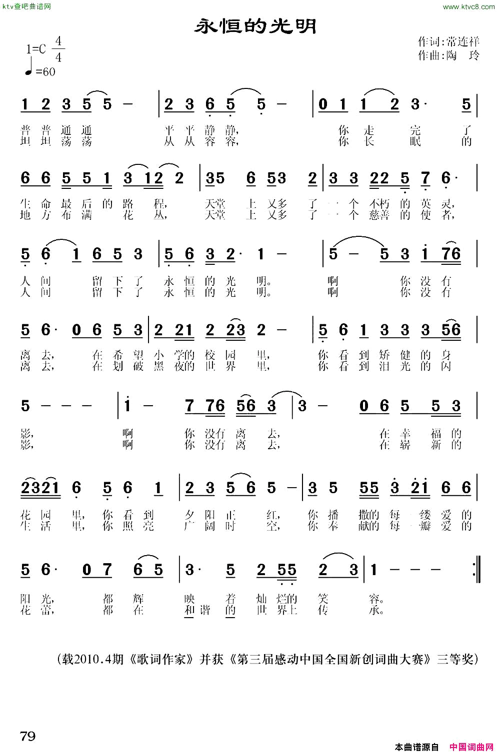 永恒的光明常连祥词陶玲曲简谱1