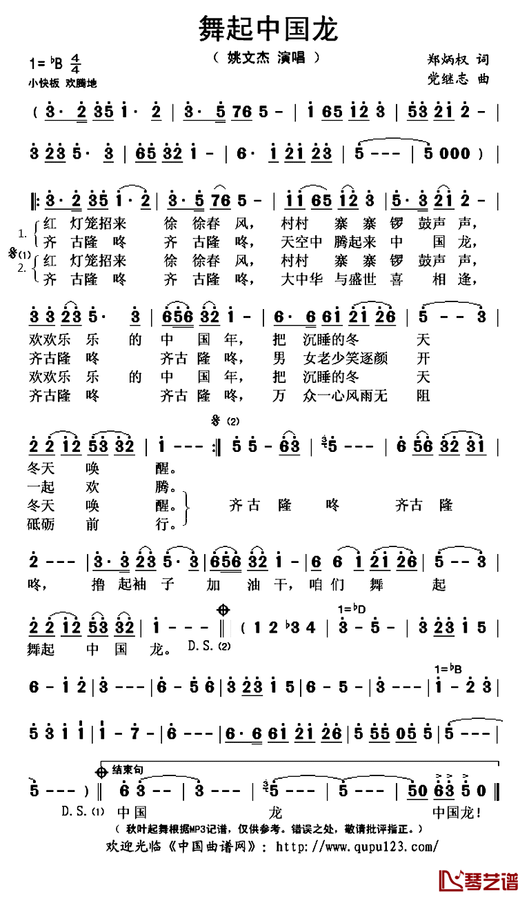 舞起中国龙简谱(歌词)-姚文杰演唱-秋叶起舞记谱上传1