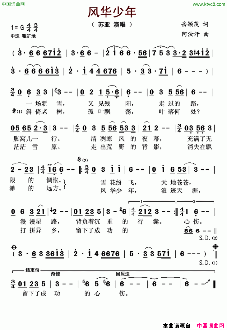 风华少年简谱-苏亚演唱-岳颖茂/阿汝汗词曲1