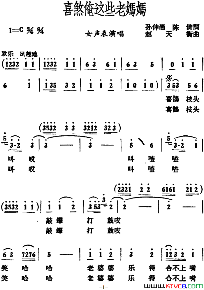 喜煞俺这些老妈妈简谱1