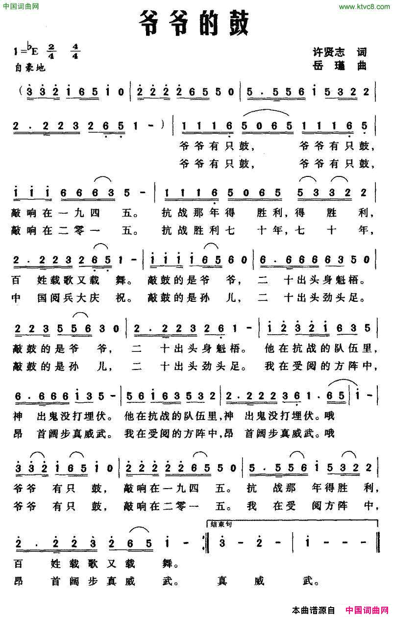 爷爷的鼓简谱1
