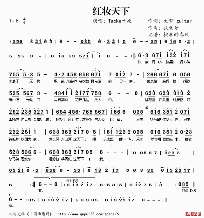 红妆天下简谱(歌词)-Tacke竹桑演唱-桃李醉春风记谱1