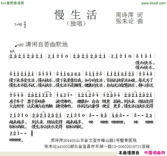 慢生活简谱1