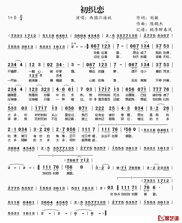 初织恋简谱(歌词)-西国海妖演唱-桃李醉春风记谱1