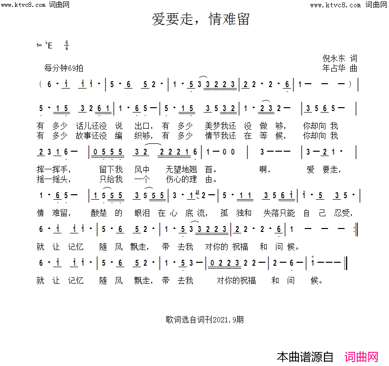 爱要走，情难留简谱-年占华曲谱1