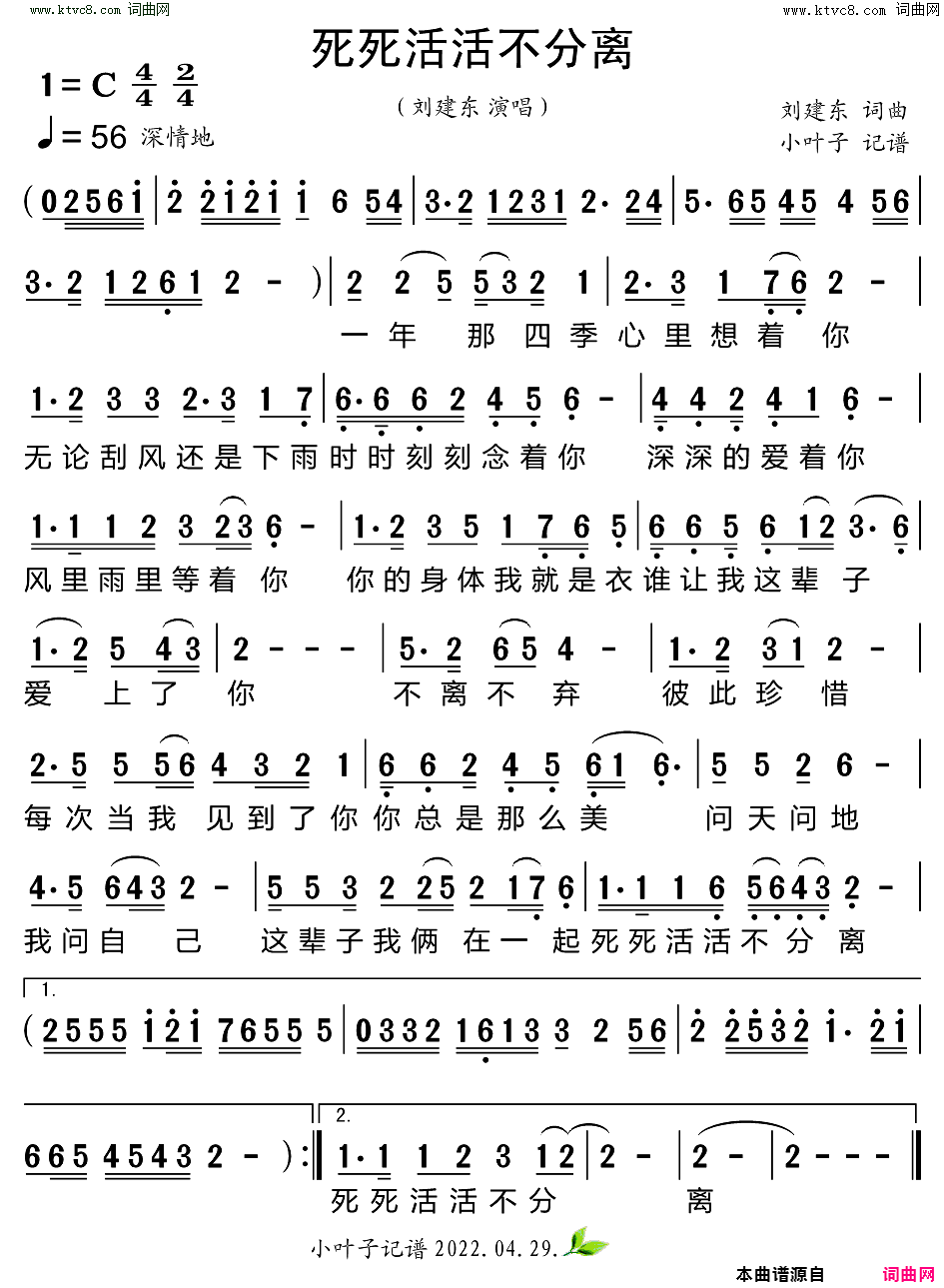 死死活活不分离简谱-刘建东演唱-刘建东/刘建东词曲1