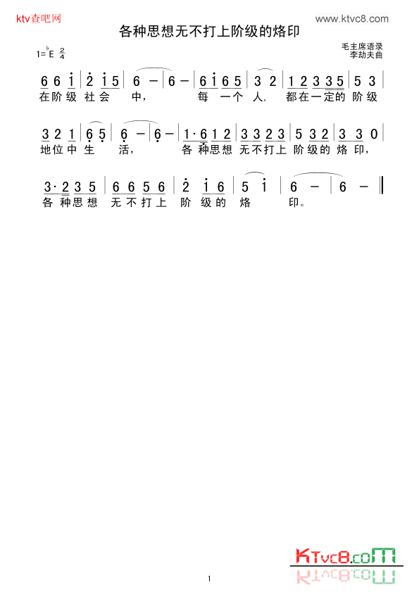 各种思想无不打上阶级的烙印简谱1