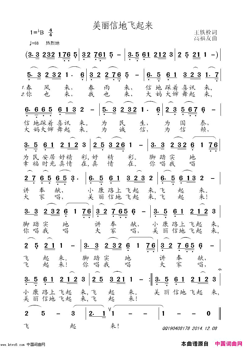 美丽信地飞起来简谱1