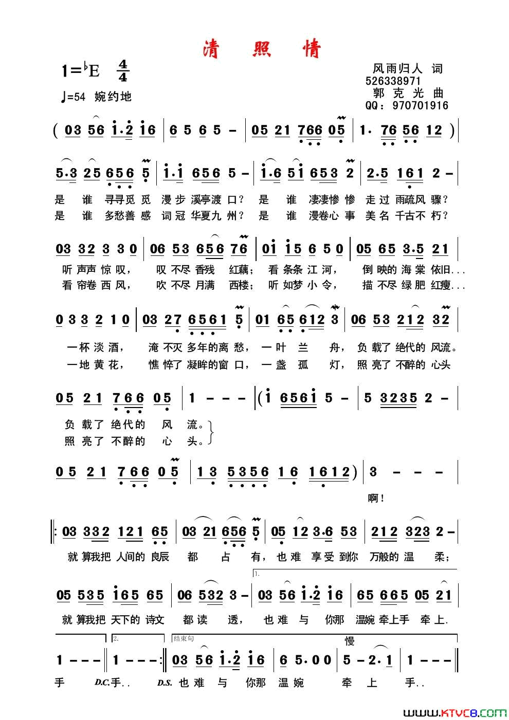 清照情简谱1